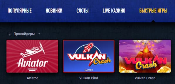 быстрые игры club vulkan