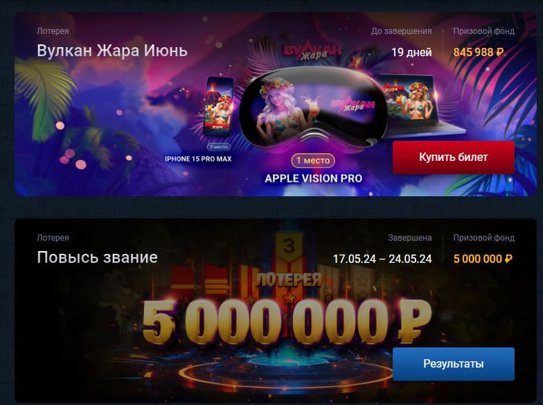 лотереи club vulkan