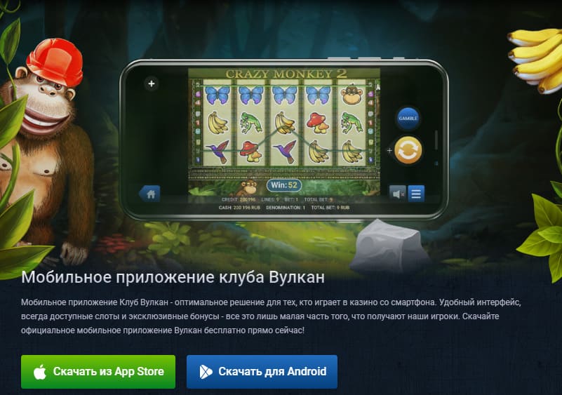 мобильное приложение клуб вулкан