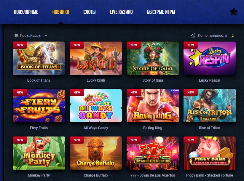 новинки клуб вулкан